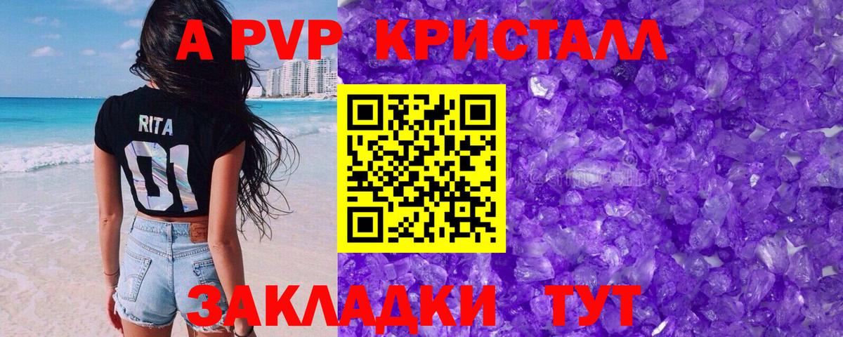 Альфа ПВП кристаллы  APVP VHQ  Котельники  A-PVP  Вход с VPN 