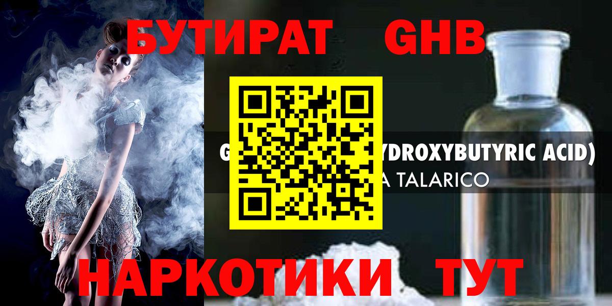 Бутират BDO Котельники