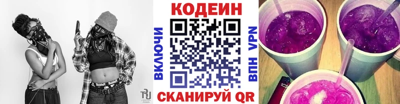 Codein напиток Lean (лин)  как найти закладки  Котельники 
