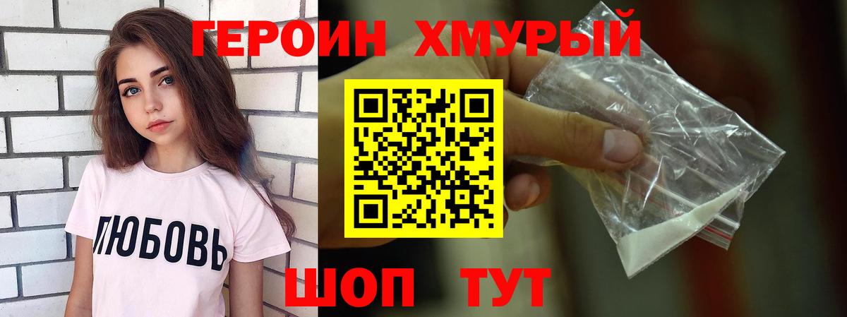 ГЕРОИН герыч Котельники