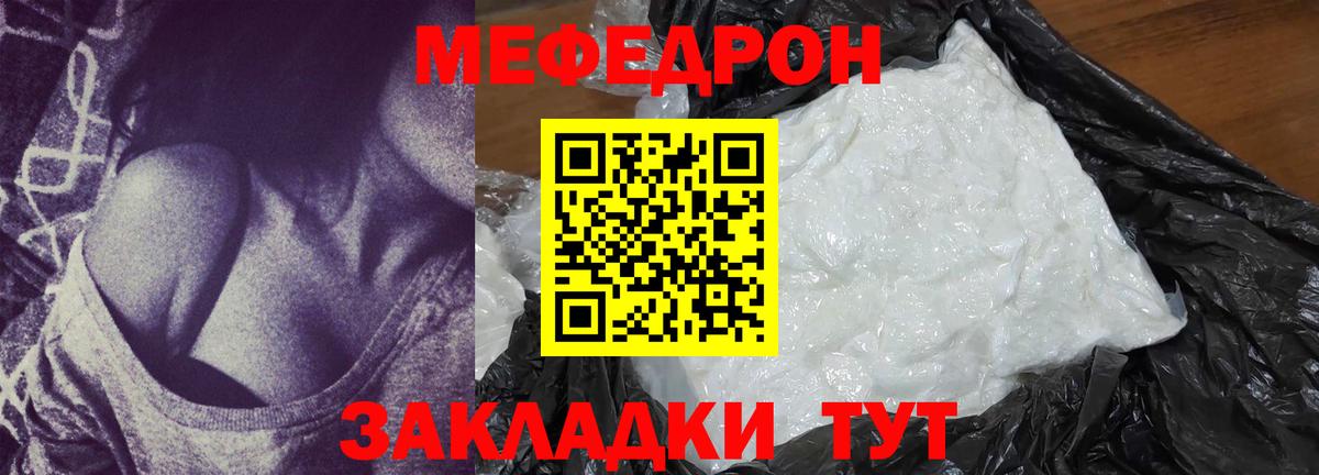 Меф мяу мяу Котельники