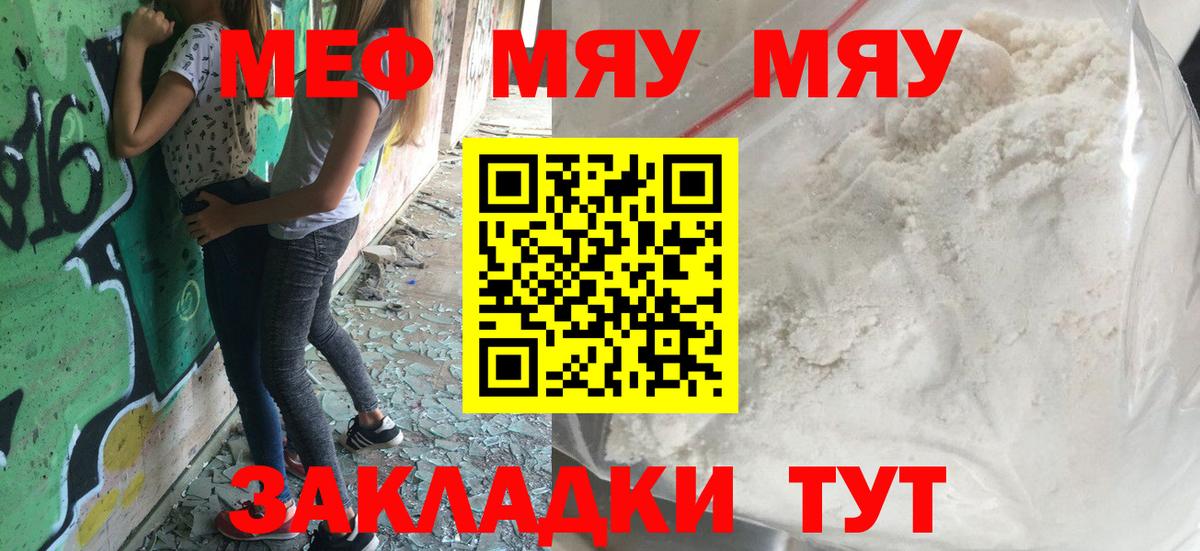 Меф мяу мяу  МЕФ  Котельники  Вход с VPN 