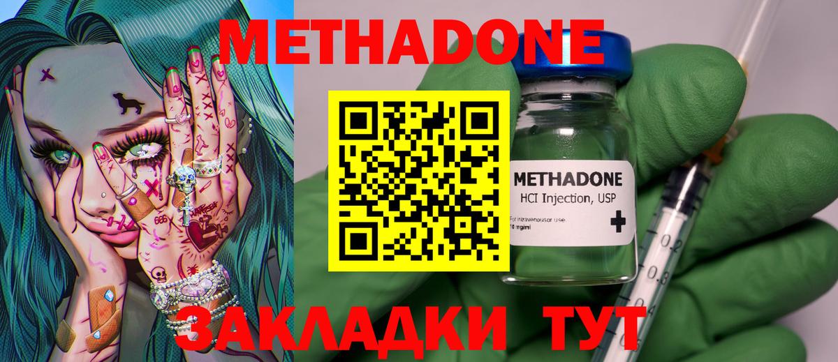 МЕТАДОН methadone  Вход с VPN  МЕТАДОН белоснежный  Котельники 